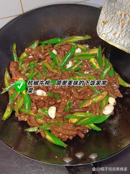 杭椒牛柳怎么做才嫩_家常杭椒牛柳做法步骤