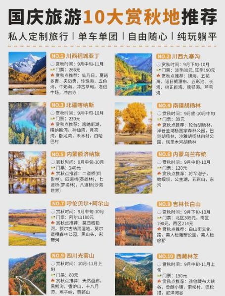 秋天气爽适合去哪里旅游_秋天天气凉爽的好处