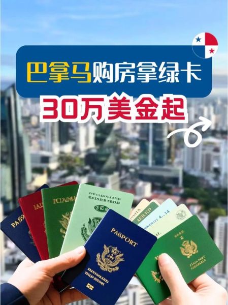 买房移民哪个国家便宜_最划算的国家有哪些