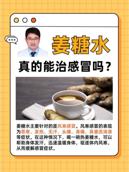 姜汤的做法_感冒喝姜汤有用吗