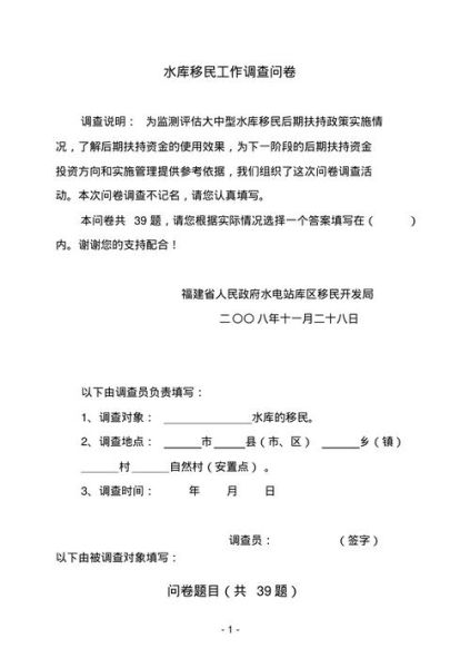移民调查问卷怎么填_移民调查问卷常见问题
