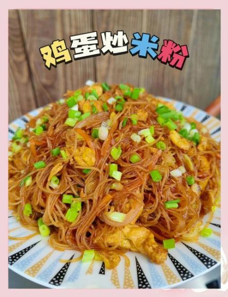 炒粉的家常做法_炒粉怎么炒不粘锅