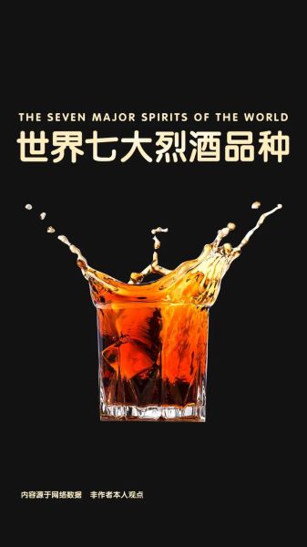 什么是烈酒_烈酒有哪些种类