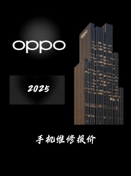 oppo手机维修价格查询_oppo手机维修去哪里靠谱