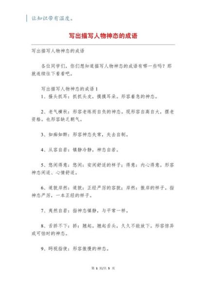 神态描写词语有哪些_如何运用二字词语