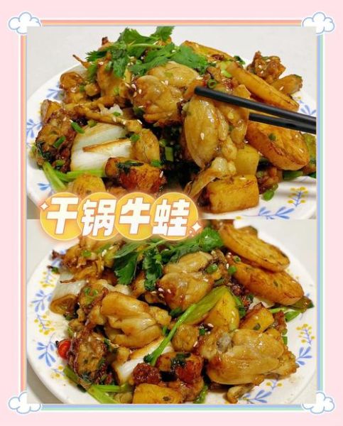 干锅牛蛙怎么做好吃_干锅牛蛙的家常做法