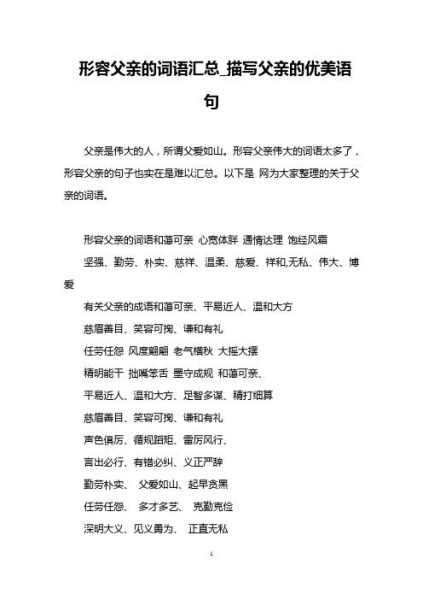 根据什么父亲填词语_如何准确搭配