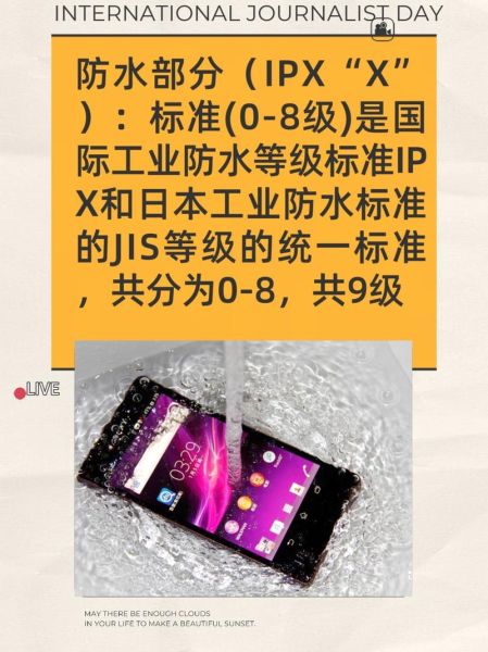 手机防水吗_手机防水等级怎么看