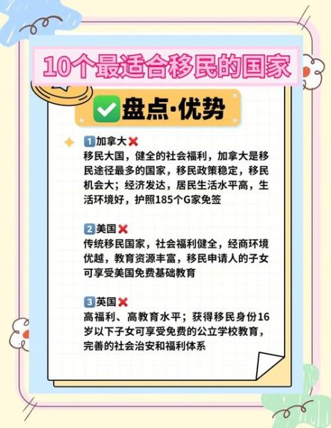 移民理由有哪些_移民哪个国家好