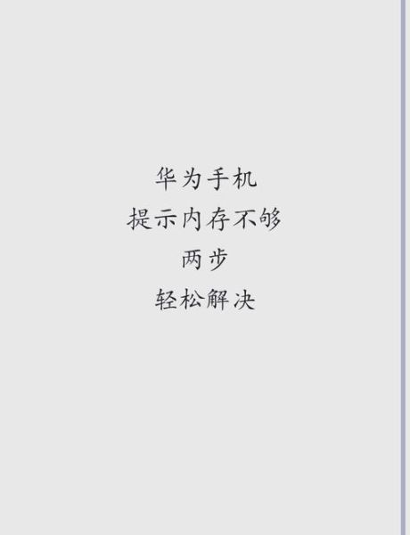 手机内存不足怎么办_手机内存怎么清理最干净