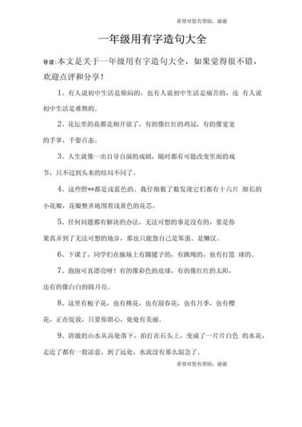 形容不整齐的词语有哪些_如何用这些词造句