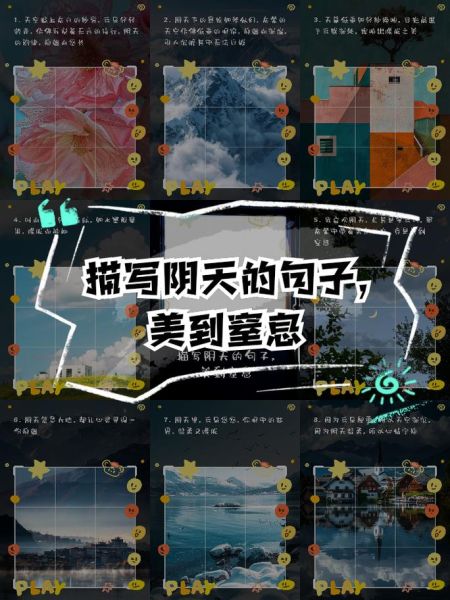 像阴天的词语有哪些_怎么描写阴天氛围