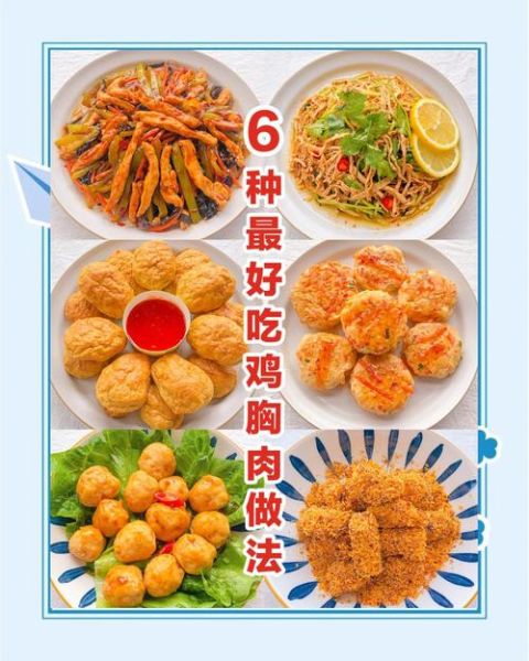 鸡胸肉怎么做好吃_鸡胸肉减脂做法