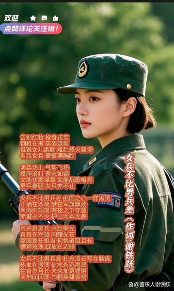 夸女兵词语有哪些_如何夸女兵不尴尬
