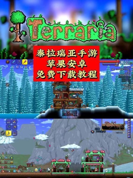 泰拉瑞亚手机版怎么免费下载_泰拉瑞亚手机版在哪下载正版