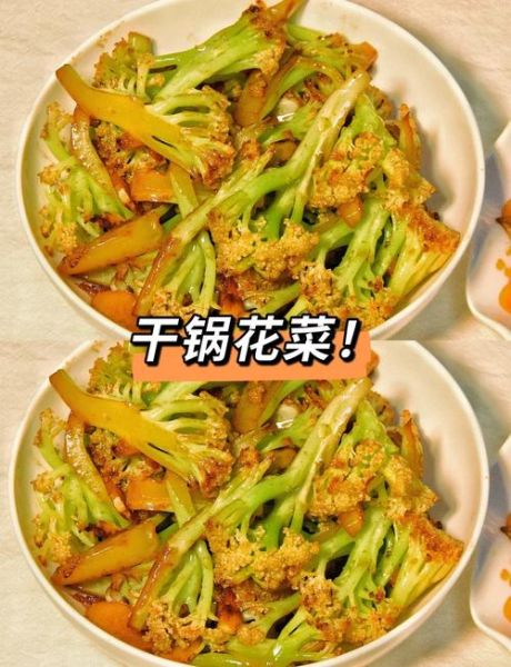 干锅花菜怎么做才脆_干锅花菜用焯水吗