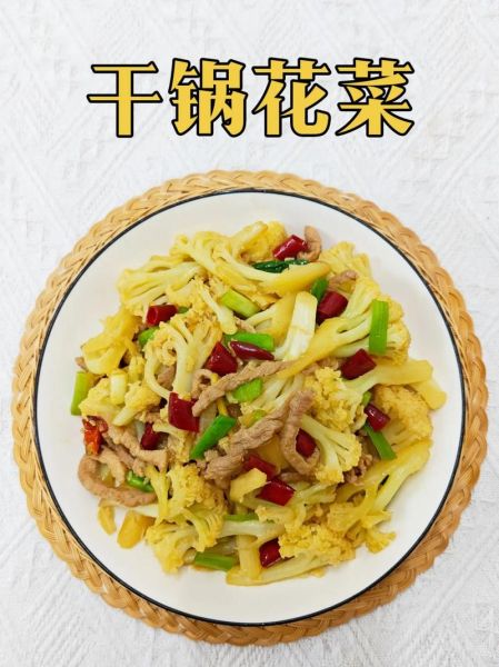 干锅花菜怎么做才脆_干锅花菜用焯水吗