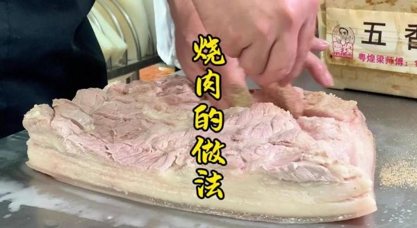 烧猪怎么做_烧猪皮脆肉嫩秘诀