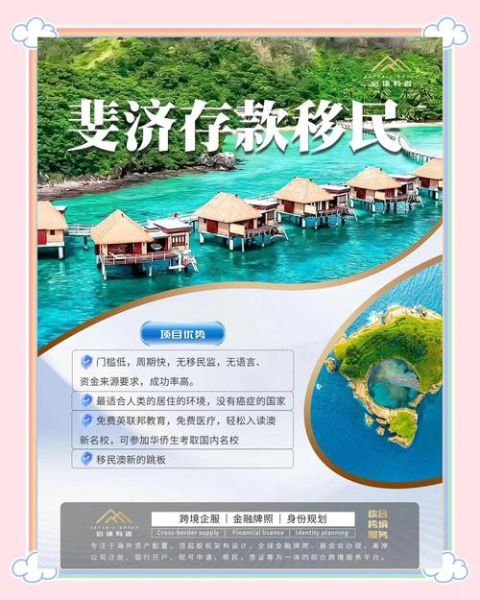 斐济移民条件_斐济移民费用