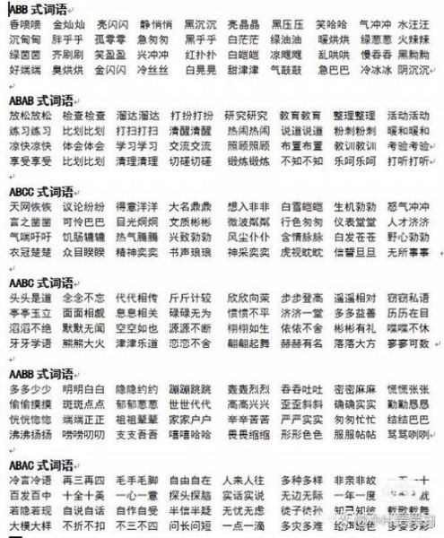 ab色的词语有哪些_ab色搭配技巧