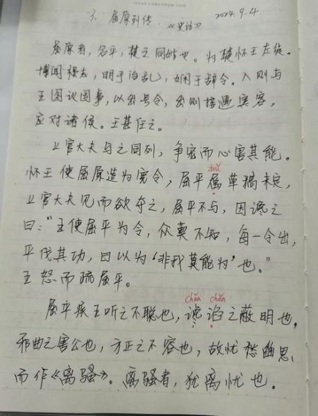 屈原的近义词有哪些_如何理解屈平与灵均