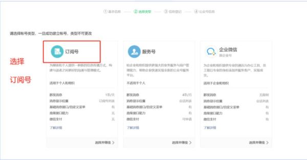 如何注册微信公众号_注册流程详解