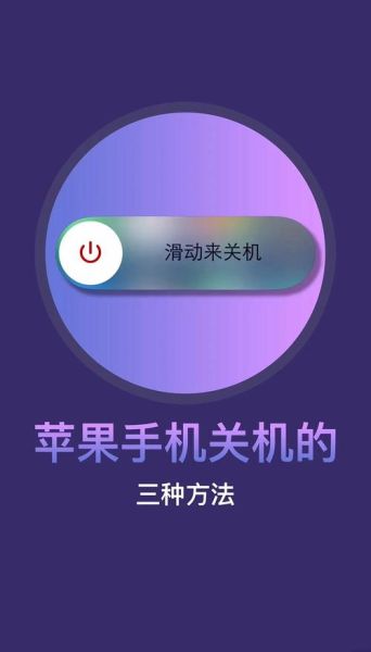 苹果手机怎么关机重启_苹果手机强制重启方法