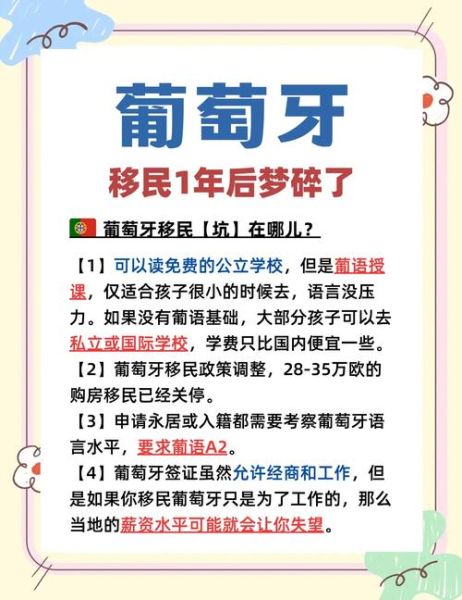 葡萄牙移民项目条件_葡萄牙移民项目优势