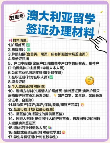 移民澳洲手续_需要哪些材料