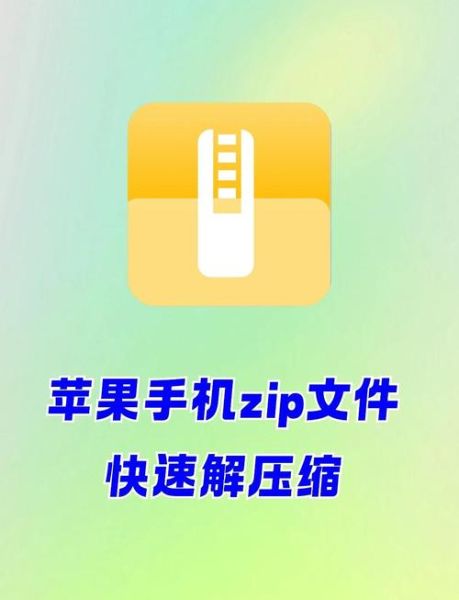 手机zip文件怎么打开_安卓ios解压教程