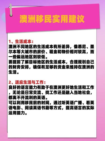 澳洲华人移民条件_澳洲移民生活成本