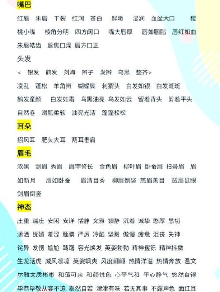 外貌词语有哪些_外貌描写常用词