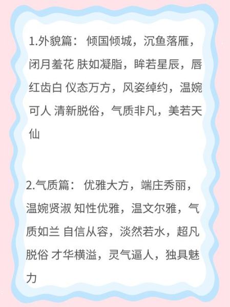 外貌词语有哪些_外貌描写常用词