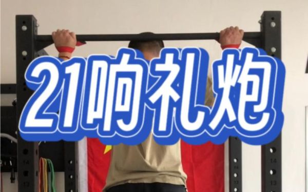 根据什么礼炮填空词语_礼炮响几声有什么讲究