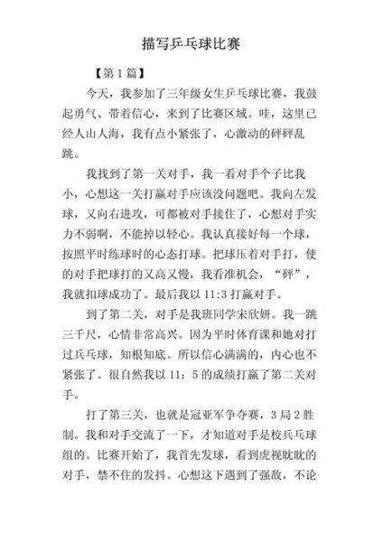 打球精彩瞬间怎么描述_打球精彩词语有哪些