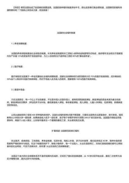 移民到法国需要什么条件_法国移民流程详解