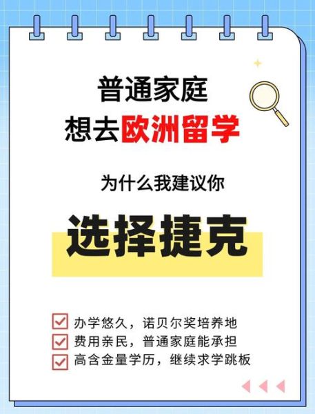 捷克移民条件_捷克移民费用