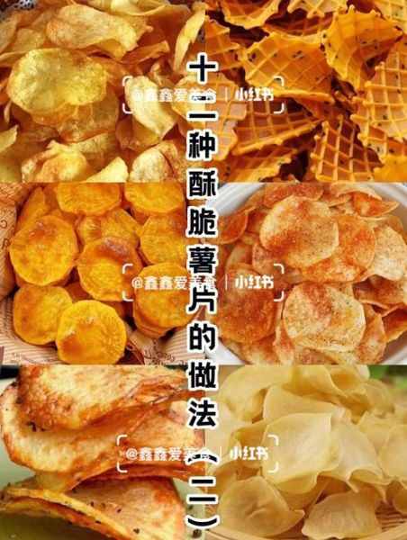薯片怎么炸才脆_薯片的做法家常简单版
