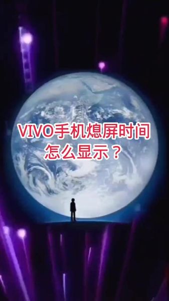 vivo手机怎么调时间_vivo手机时间设置在哪