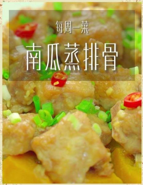 排骨蒸南瓜怎么做_蒸多久才软糯