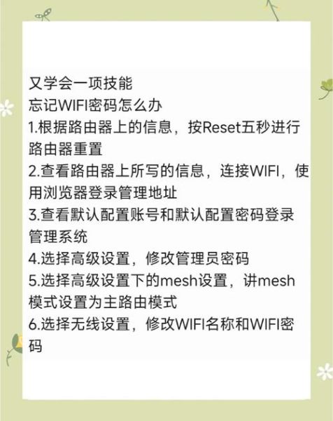 手机怎么改wifi密码_忘记wifi密码怎么办