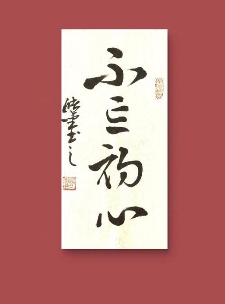 不忘初心词语好吗_如何正确使用不忘初心