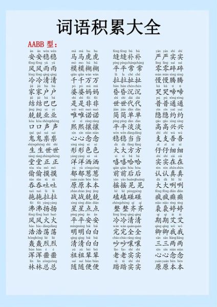 秋aabc的词语有哪些_秋aabc词语怎么写