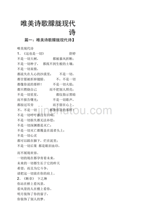 朦胧什么_朦胧诗的特点是什么