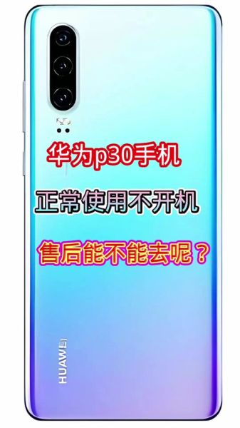 华为手机强制开机_华为手机无法开机怎么办