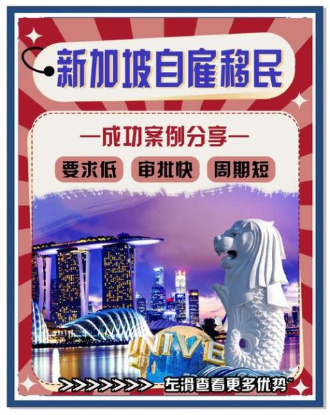 移民新加坡的好处有哪些_新加坡移民优势
