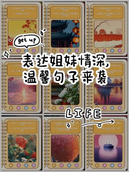 姐妹情词语有哪些_如何表达姐妹情深