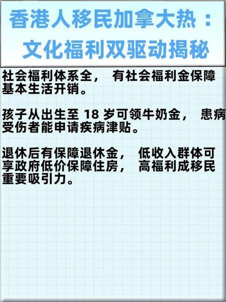 香港人移民加拿大条件_加拿大移民最新政策