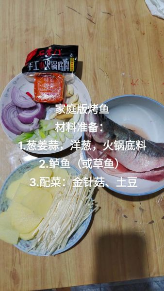 家常烤鱼怎么做_家常烤鱼用什么鱼最好