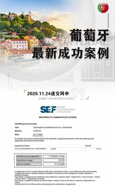 葡萄牙购房移民条件_葡萄牙购房移民流程